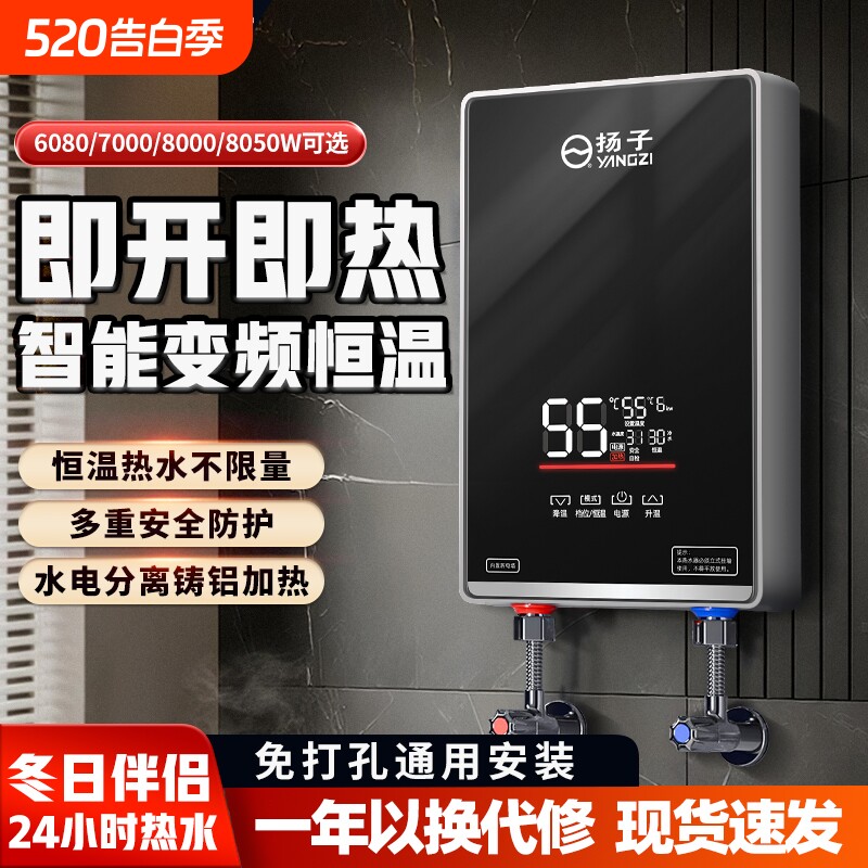 扬子即热式电热水器家用小型速热洗澡器卫生间淋浴免储水变频节能