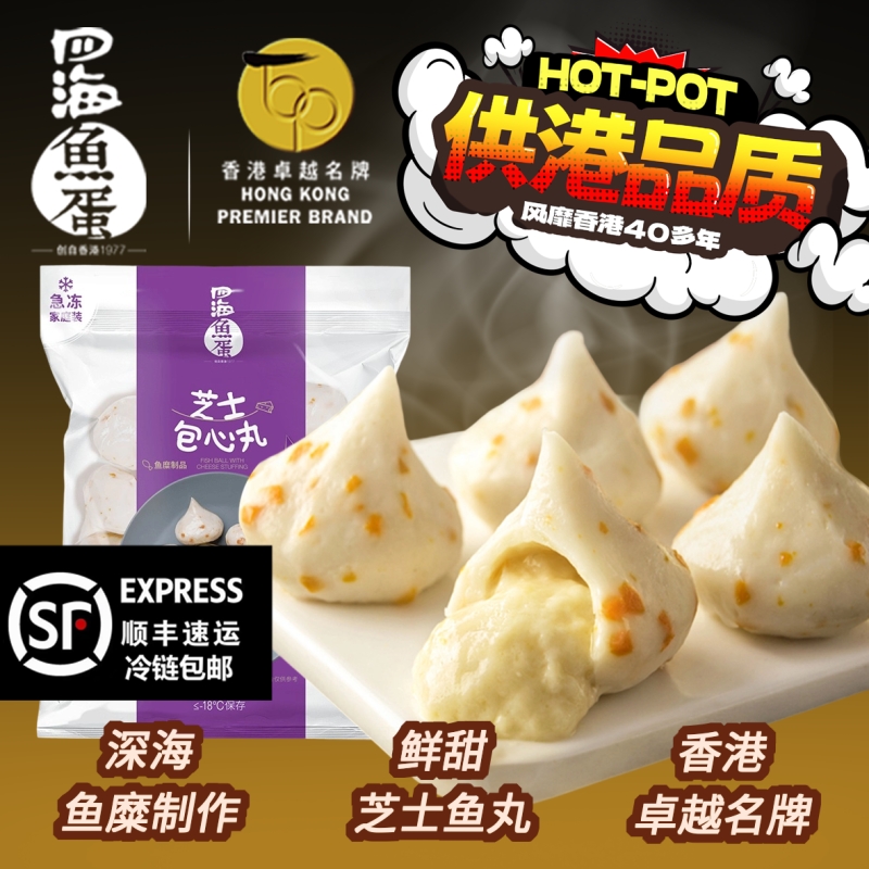 500g四海鱼蛋供港品质芝士包心丸麻辣烫火锅煎炸烧烤