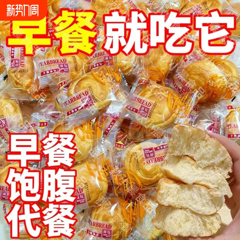 手撕面包500g整箱早餐蛋糕点心吃货零食小吃休闲食品