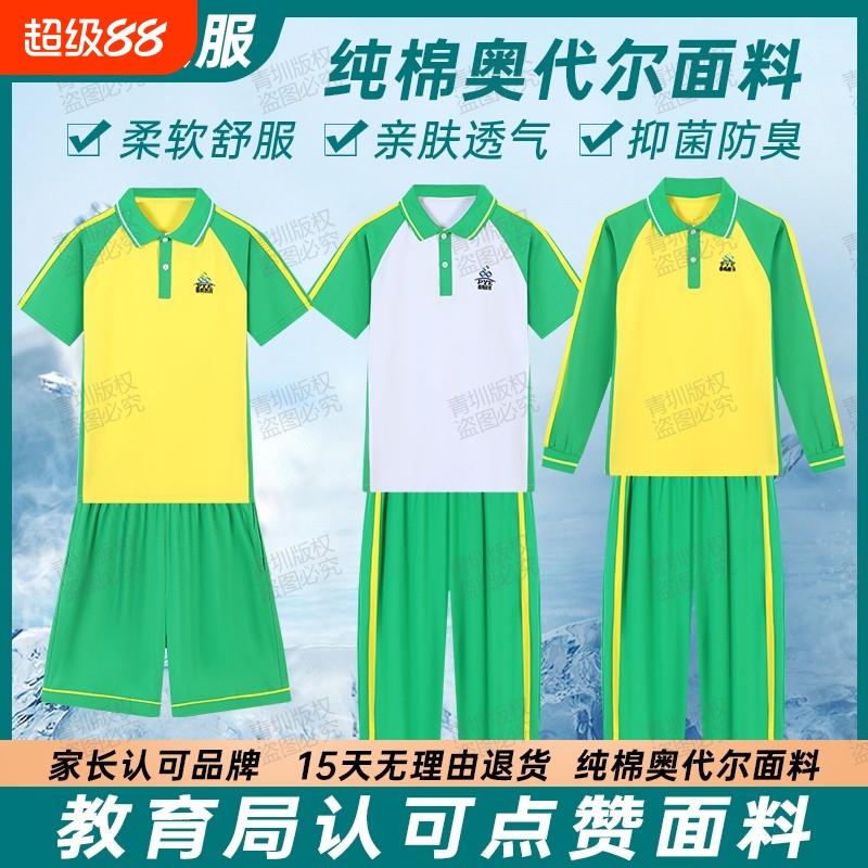 广州市番禺区小学生校服运动套装