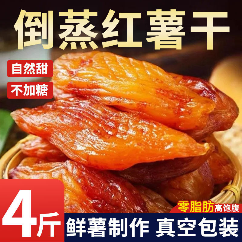 农家自晒带皮红薯干倒蒸小香薯番薯干软糯孕妇零食地瓜蜜0无添加