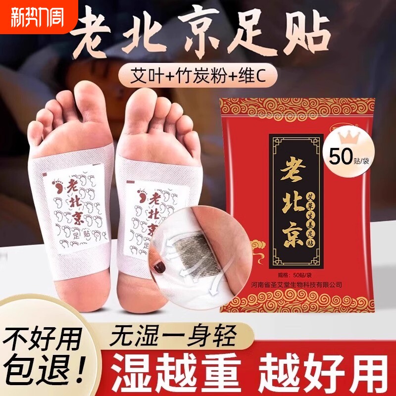 老北京艾草足贴同仁堂正品艾灸去湿祛寒气湿气排毒助睡眠暖脚艾叶