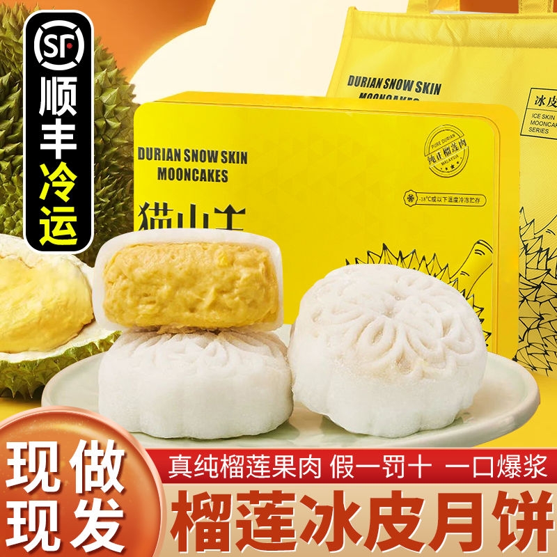 【粤心莲】广式饼皮榴莲月饼真榴莲肉金枕榴莲真果肉手工送礼中秋