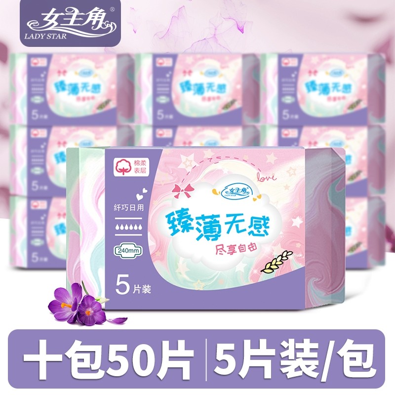 女主角臻薄240日用卫生巾超薄透气柔丝滑亲肤女士姨妈巾官方正品