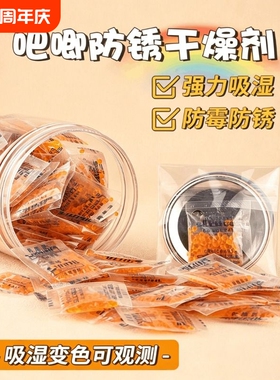吧唧干燥剂橙色可变色硅胶书本吸湿剂防潮防霉徽章吸潮除湿防锈
