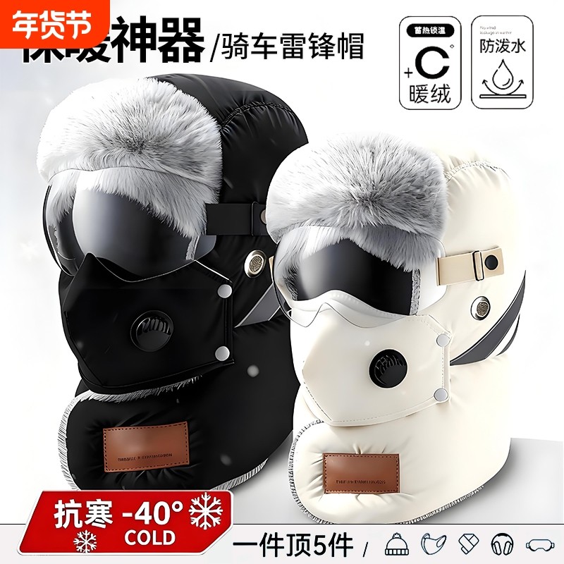 冬季骑行帽子女保暖防寒风神器套头电动车遮脸男面罩棉雷锋帽口罩