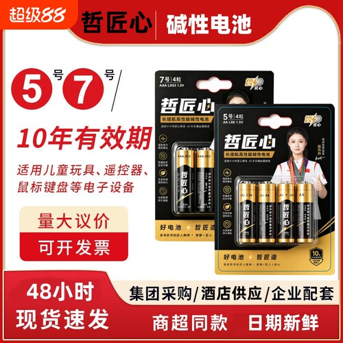 哲匠心电池5号7号碱性智能门锁电子锁指纹锁专用空调电视遥控器批发鼠标五号七号干电池120粒正品话筒挂闹钟