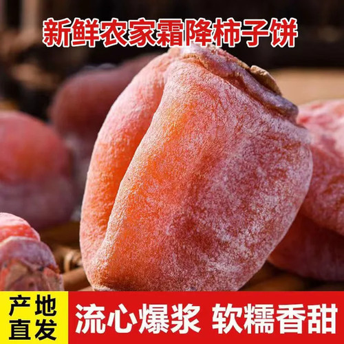 圆柿饼农家自制柿子饼吊柿饼柿饼500g独立包装新鲜桂林袋装适合
