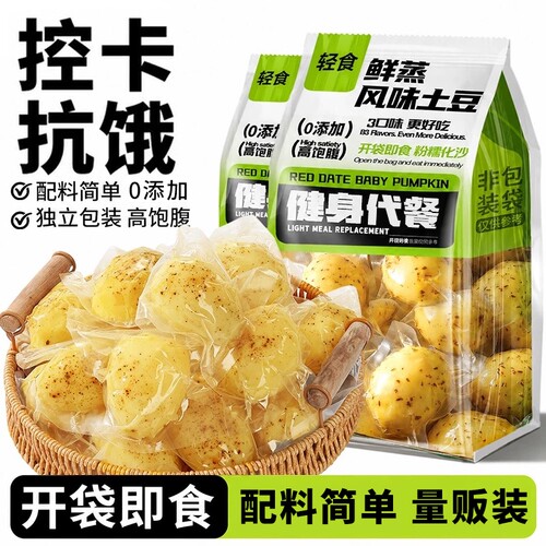 减卡肥代餐马铃薯速饱腹主零食品