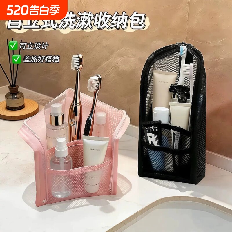 自立式洗漱包出差旅行男女便携分区防水化妆刷牙刷牙膏新款收纳袋