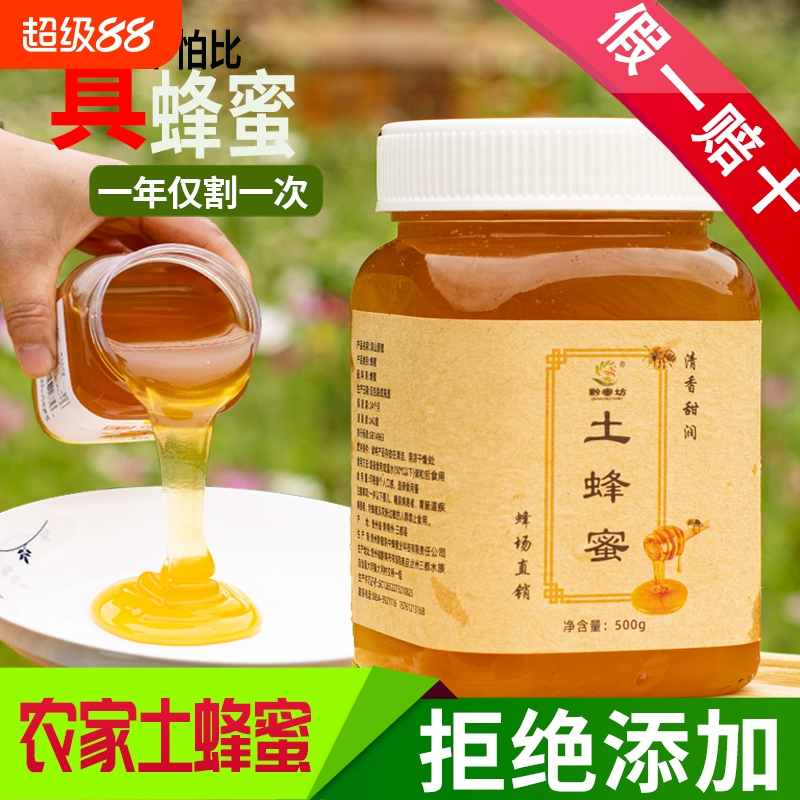 蜂蜜纯正天然野生官方旗舰店正品蜂蜜无添加正宗深山土 500克包邮