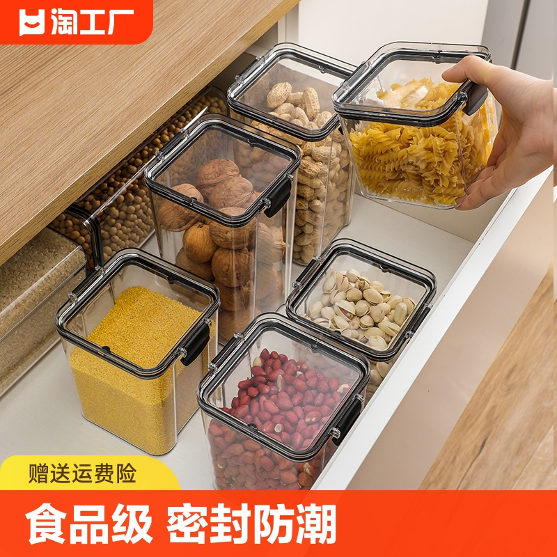 密封罐五谷杂粮收纳食品级塑料罐盒子零食茶叶储物罐储存厨房防潮 厨房/烹饪用具 密封罐 原图主图