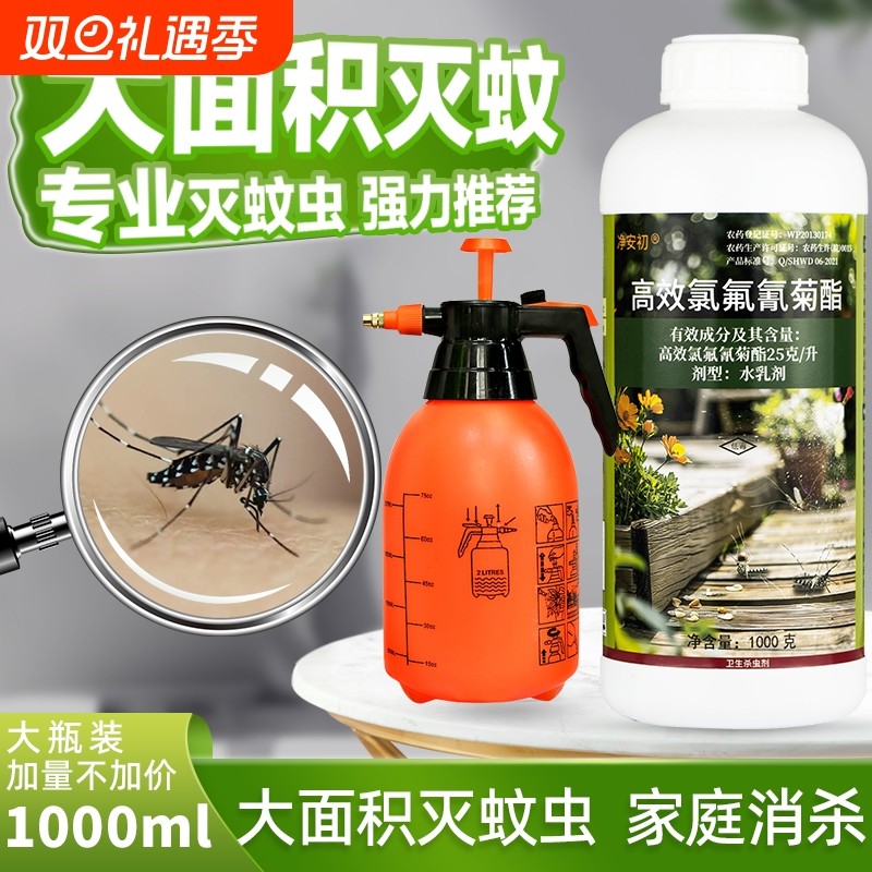 防蚊虫高效氯氟氰菊酯灭蚊子药庭院户外非药水喷雾杀虫剂强力防治