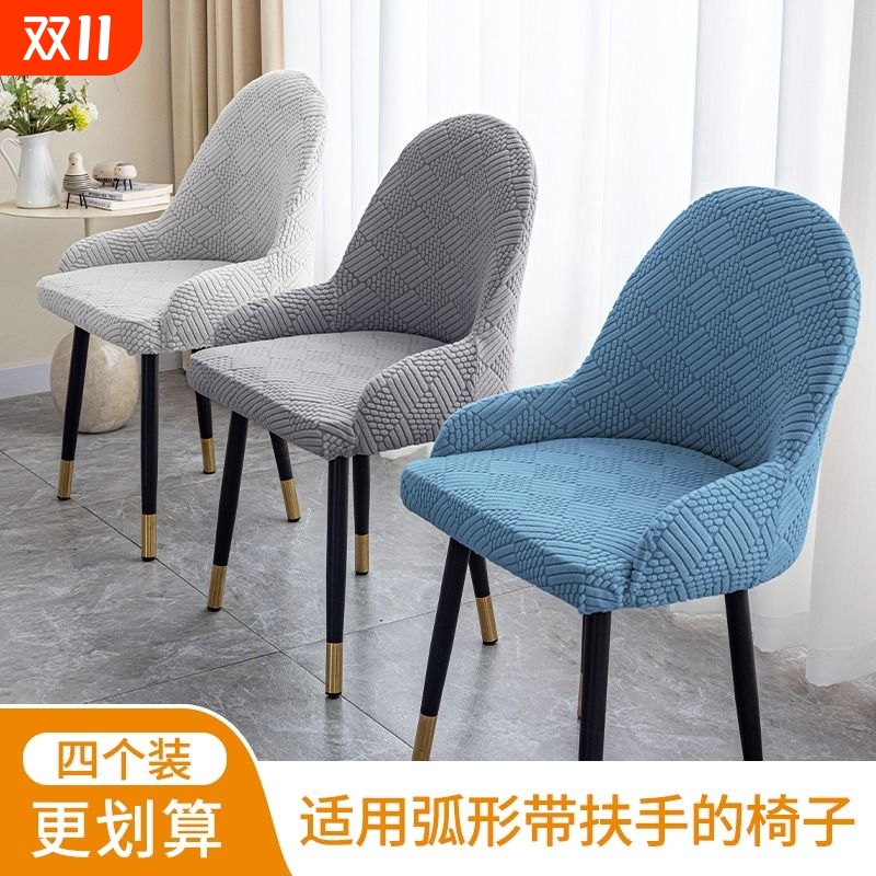 弧形椅子套罩带扶手通用型四季通用能餐椅套罩全包凳子套椅背现代