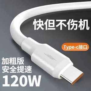 120w超级快充线type-c接口加粗线适用于华为/vivo/荣耀oppo闪充充电一拖三数据