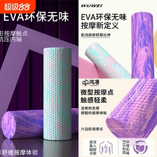 泡沫轴初学者实心浮点泡沫轴eva按摩滚筒肌肉放松专业滚轴瑜伽柱