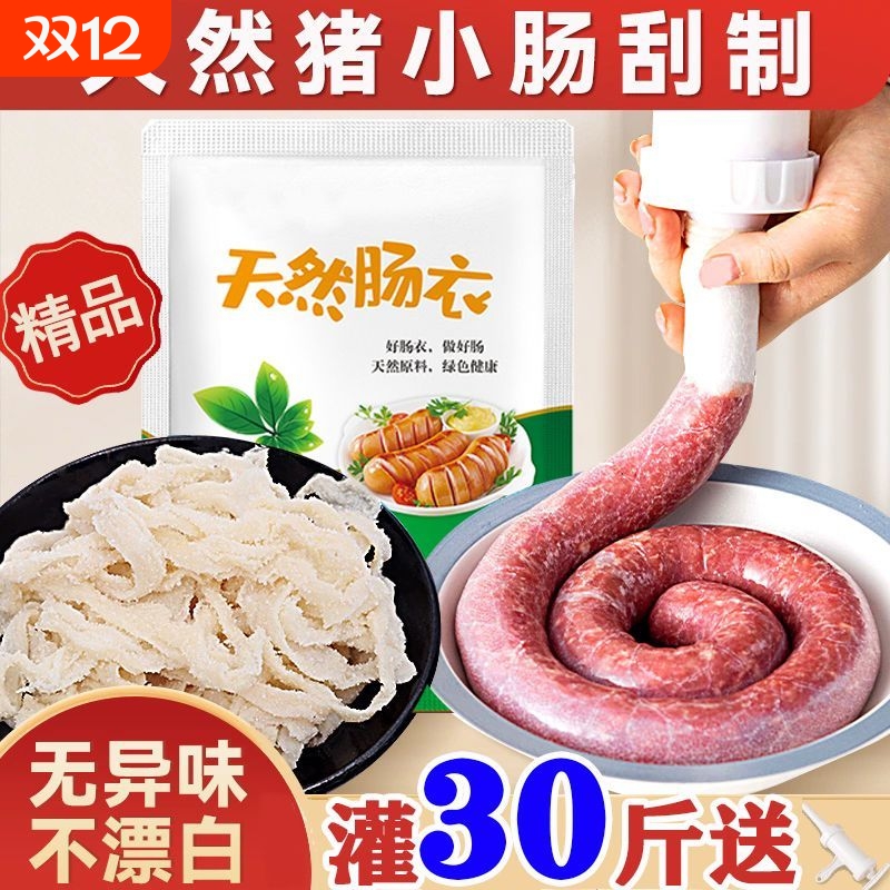 肠衣天然肠衣盐渍自制香肠灌肠家用肠子猪肠衣工具食品级烤肠腊肠