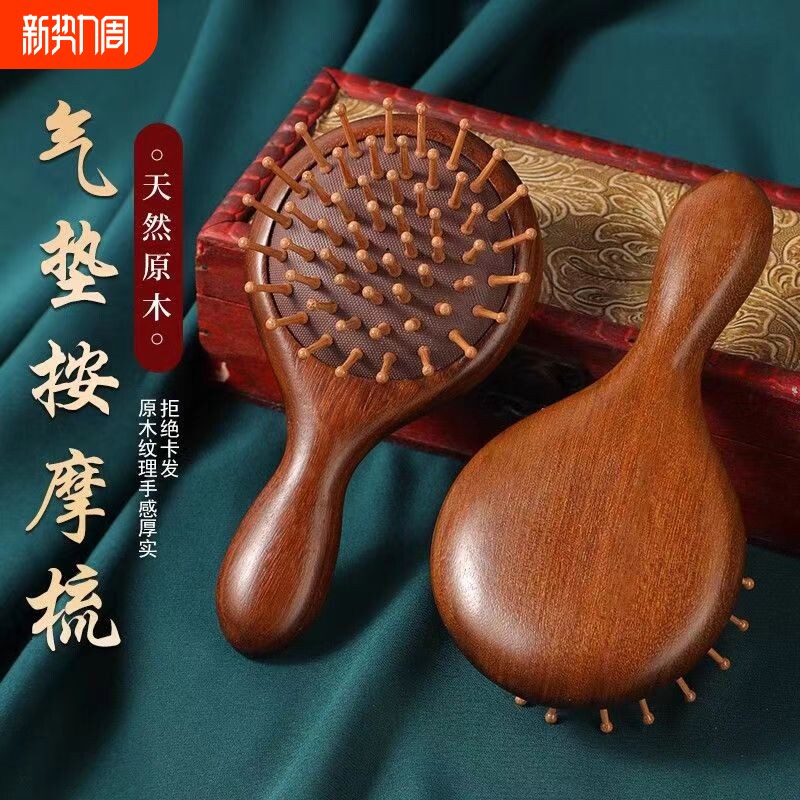 气囊按摩梳头皮经络气垫梳子女士长发专用蓬松脱发金丝檀木大齿梳