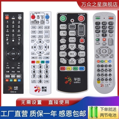 适用于杭州嘉兴华数飞越SOYEA数源机顶盒遥控器FY-06F DZ40-1A SD310 SY34