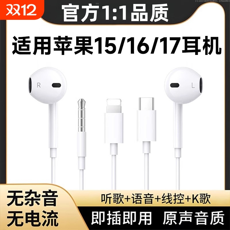 适用于苹果有线耳机17带线16Pro手机苹果15耳机typec接口通用桃李