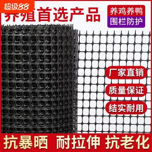 塑料围栏网养殖菜园栅栏户外家用农村拦鸡鹅鱼塘胶网养鸡圈山围地