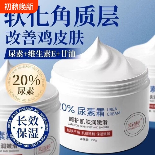 20%维生素E尿素霜国货乳膏护手霜鸡皮滋润保湿去女护肤品医正品用