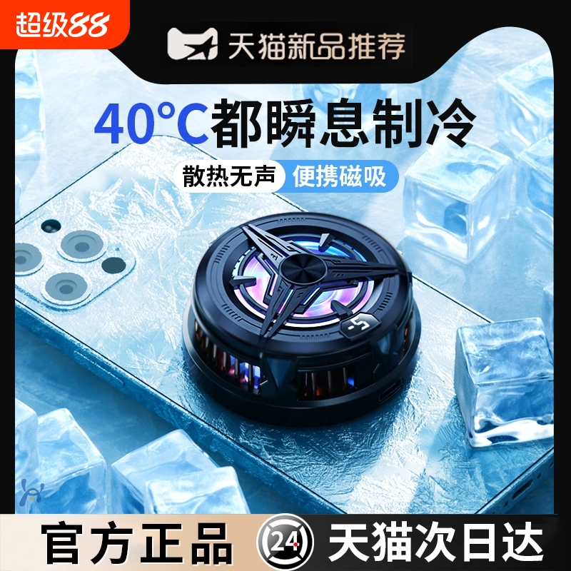 手机散热器半导体水冷降温神器制冷背夹pro风扇适用iPhone小米黑鲨苹果iqoo直播游戏专用插电结冰超静音磁吸