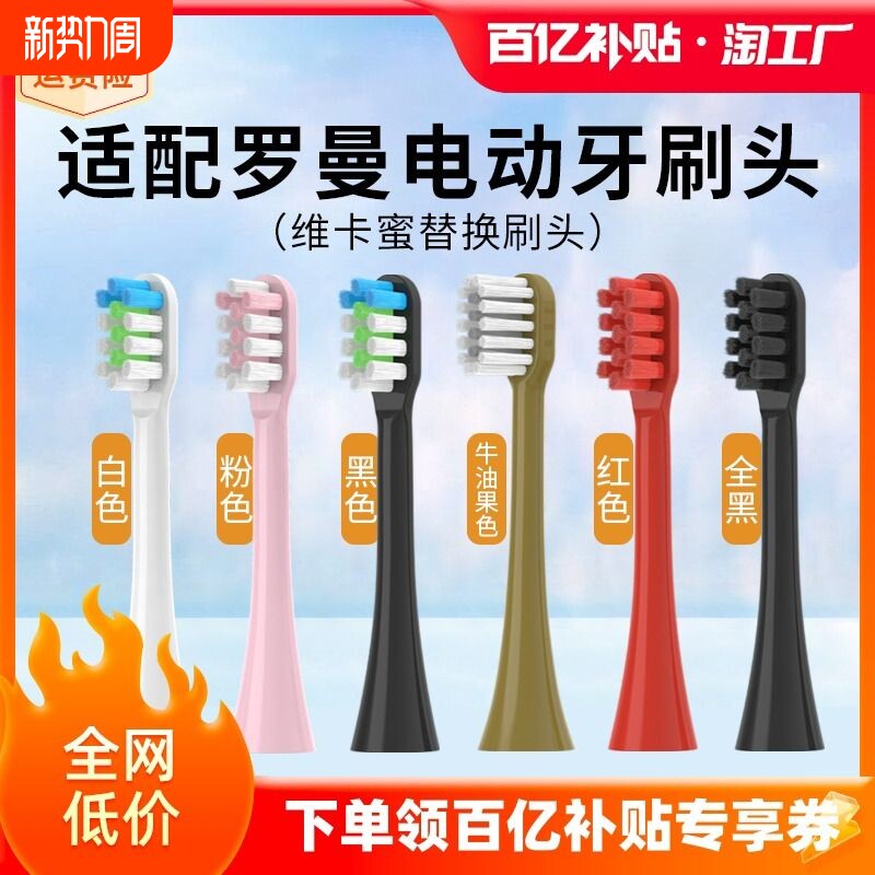 适配ROAMAN罗曼电动牙刷头T3/T5/T6/T10S/T20