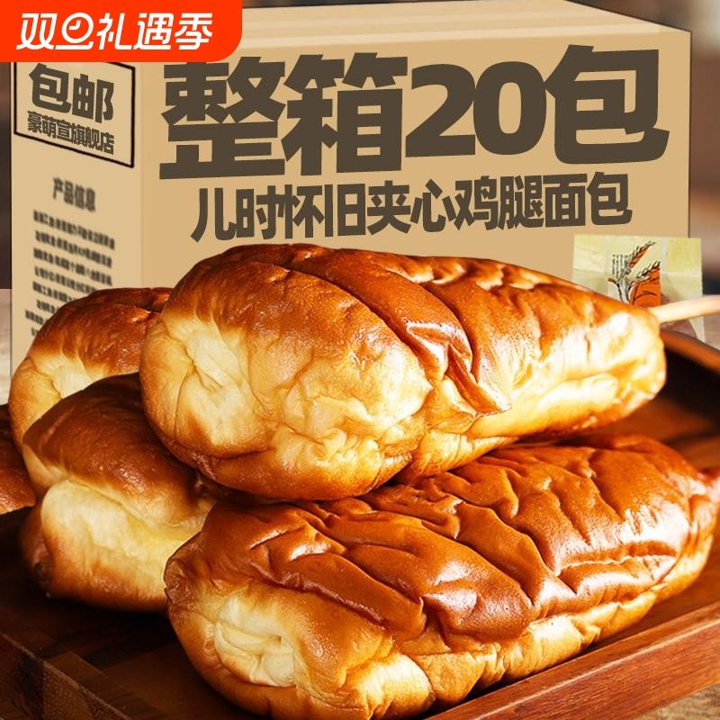 鸡腿面包童年怀旧80后儿时零食整箱豆沙火腿肉松热狗休闲早餐食品