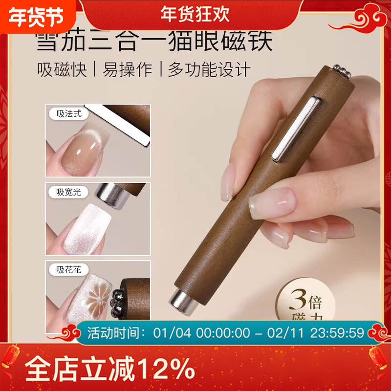 三合一磁铁猫眼胶专用美甲工具追光圆柱强磁铁磁吸强力钢珠超强