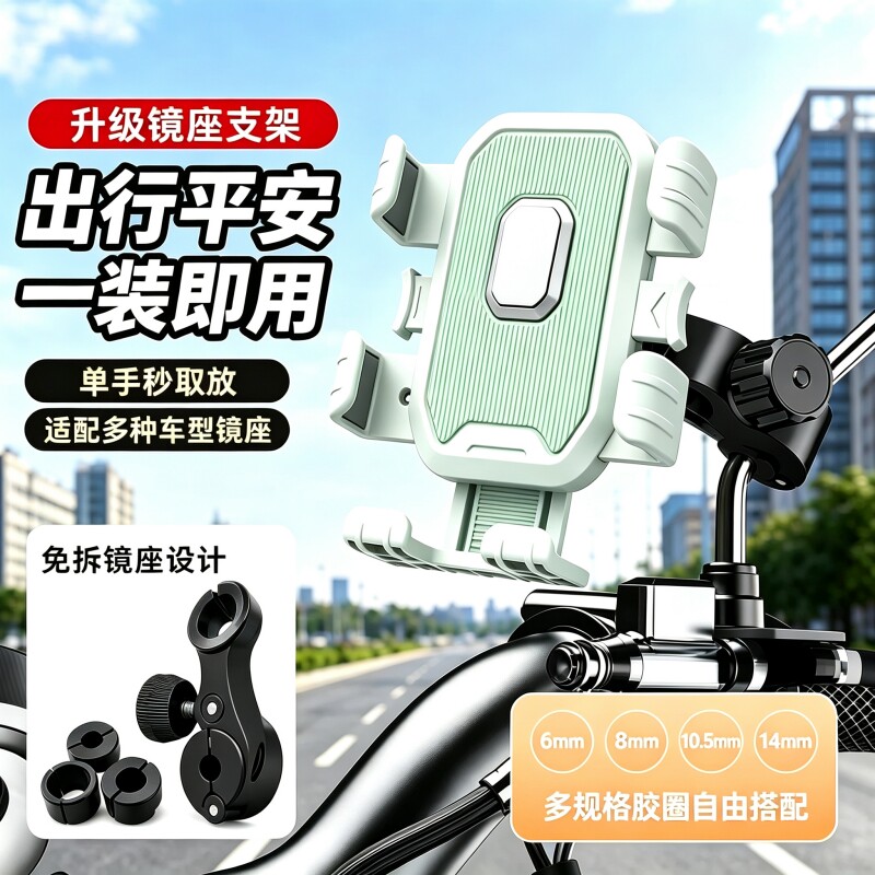 新款免拆后视镜外卖电动车手机支架摩托车自行车骑手导航手机座架山地车三轮车代驾支架