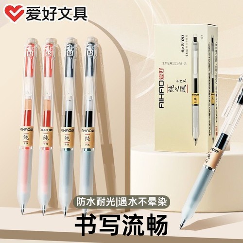爱好可换芯中性笔|超8000次加购