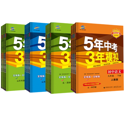 5年中考3年模拟地理|855人收藏