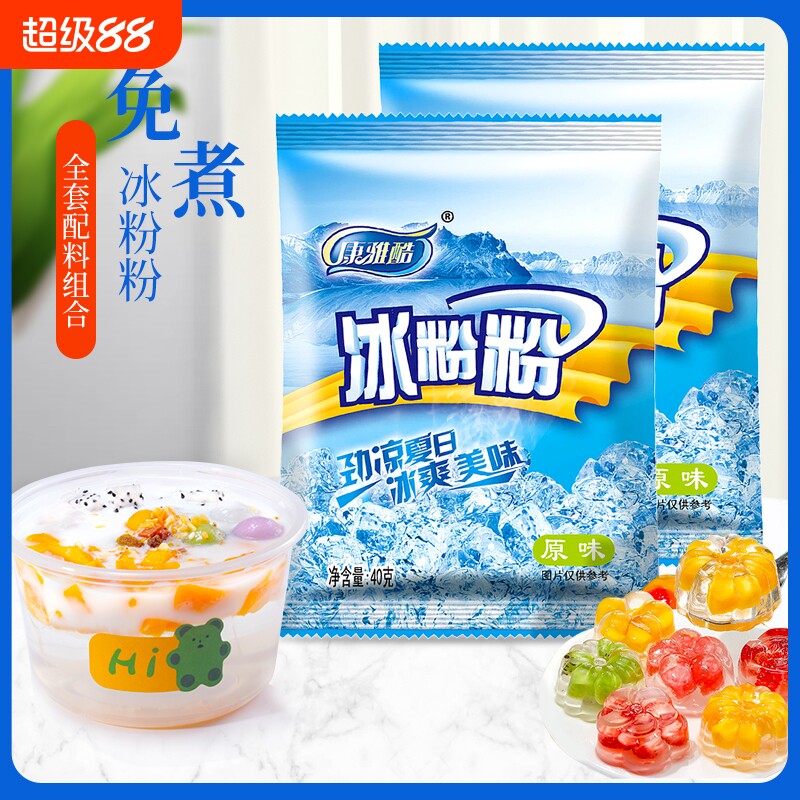 康雅酷冰粉粉材料配料全套四川冰凉粉商用摆摊专用家用白果酱凉粉