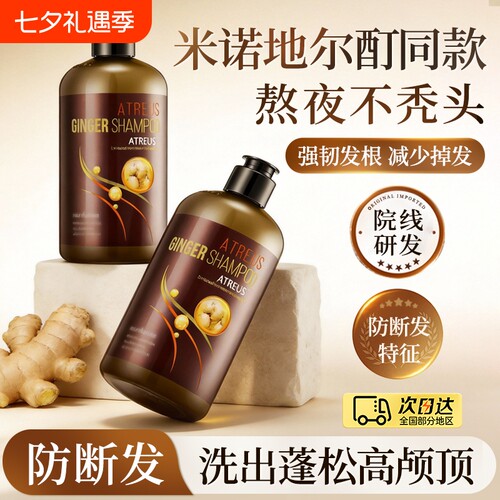 ATREUS生姜洗发水控油老姜汁去屑柔顺洗头膏养发植物蓬松开门红