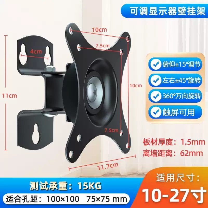显示器挂架万向旋转电脑支架可调节通用挂墙壁挂显示屏架子