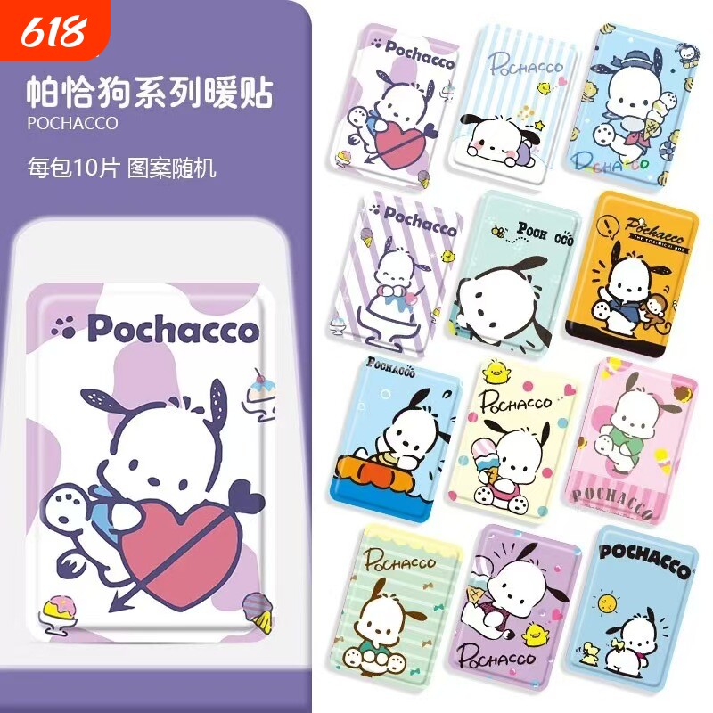 暖宝宝暖贴女生用暖身宫自发热贴24小时保暖三丽鸥卡通可爱款