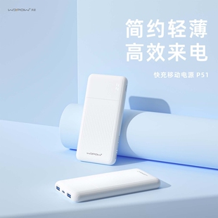沃品便携轻薄充电10000毫安手机超薄移动电源P51
