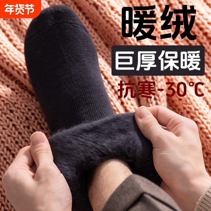 羊绒加厚袜子男款秋冬加绒中筒袜男士睡眠羊毛地板保暖毛圈长袜,运动包/户外包/配件,运动袜,淘宝优惠券,粉丝福利购,淘宝优惠卷
