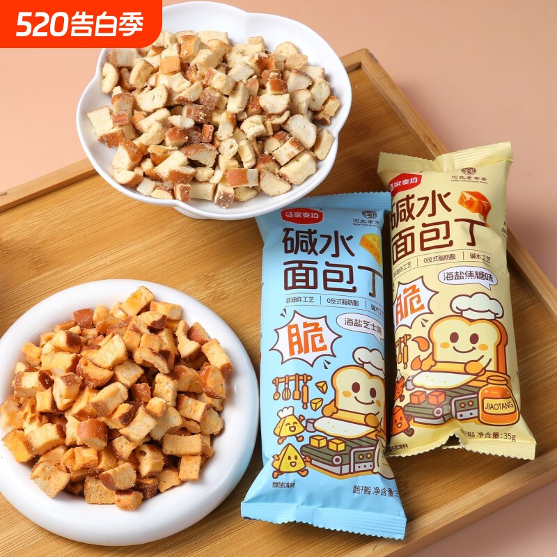 马家麦坊碱水面包丁袋装酥脆海盐焦糖味西式糕点解馋网红休闲零食