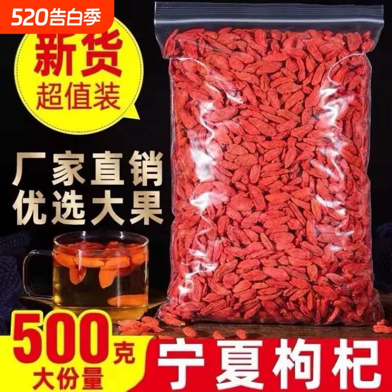 新货宁夏中粒枸杞子正宗枸杞茶枸杞子泡水泡茶袋装大颗粒泡水喝