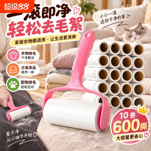 粘毛器加替换纸可撕式滚刷吸粘尘纸衣卷纸衣物头发去除毛器手柄服