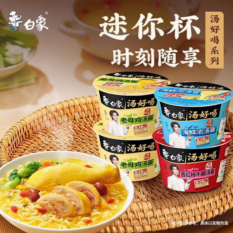 白象迷你杯方便面汤好喝老母鸡韩式火鸡面整箱速食泡面拌面海鲜面