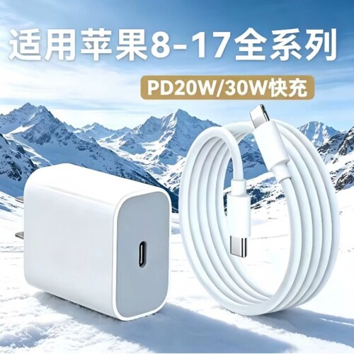 适用苹果20W/30w快充线c口充电头