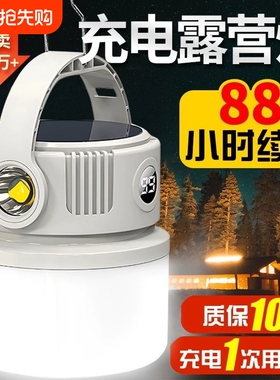 露营灯太阳能户外可充电超长续航帐篷灯应急灯野营灯充电LED灯泡