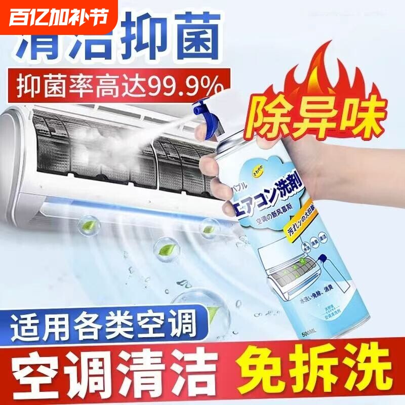 洗空调清洗剂家用全套工具免拆清洁剂内外机强力去污专用神器挂机