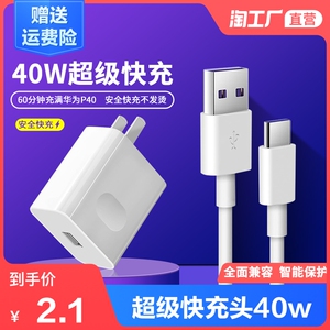 华为充电器头5a40w22w 8pro数据线