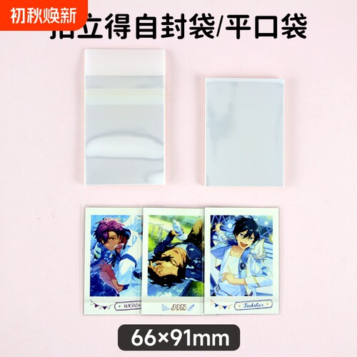 拍立得自封袋20丝卡膜