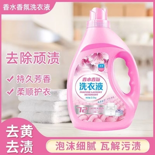 香氛洗衣液持久留下家用实惠5斤 2瓶装