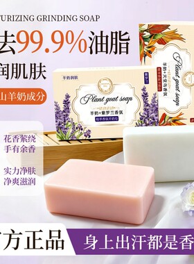 新疆山羊奶皂美白香皂留香洗澡洗脸皂多规格